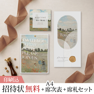 Atelier -アトリエ- モネ・ひなげし 【印刷込】結婚式 招待状(無料)＋A4席次表＋席札セット