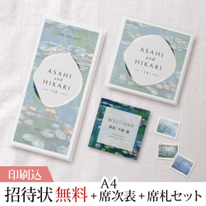 Towall -トワル- 睡蓮・モネ 【印刷込】結婚式 招待状(無料)＋A4席次表＋席札セット