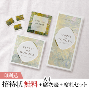 Towall -トワル- アイリス・モネ 【印刷込】結婚式 招待状(無料)＋A4席次表＋席札セット