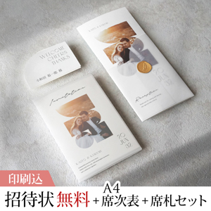 La graphie -ラ・グラフィ- オービット 【印刷込】結婚式 招待状(無料)＋A4席次表＋席札セット