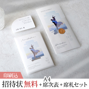 La graphie -ラ・グラフィ- アンスタン 【印刷込】結婚式 招待状(無料)＋A4席次表＋席札セット