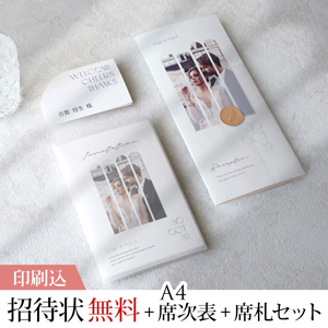 La graphie -ラ・グラフィ- アーチ 【印刷込】結婚式 招待状(無料)＋A4席次表＋席札セット