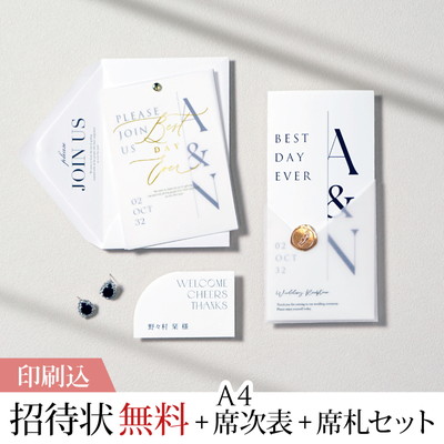 モノルス レイ インクブラック 【印刷込】結婚式 招待状(無料)＋A4席次表＋席札セット