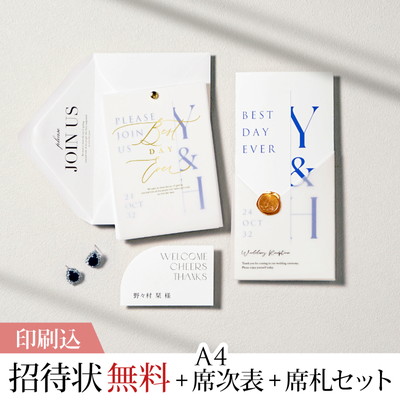 モノルス レイ コスタールブルー 【印刷込】結婚式 招待状(無料)＋A4席次表＋席札セット