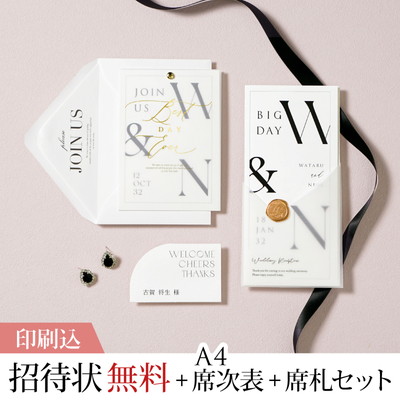 モノルス ジオ インクブラック 【印刷込】結婚式 招待状(無料)＋A4席次表＋席札セット