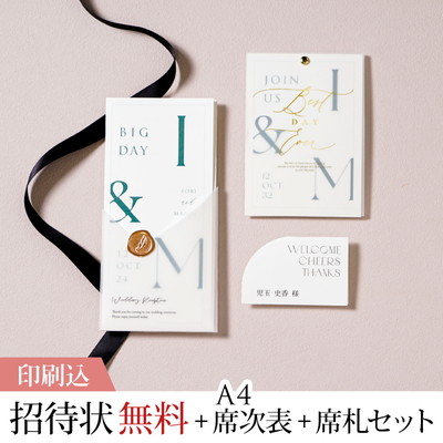 モノルス ジオ フォレストグリーン 【印刷込】結婚式 招待状(無料)＋A4席次表＋席札セット