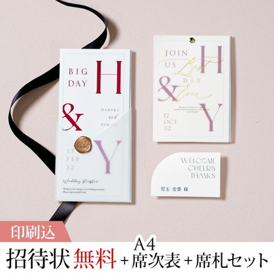 モノルス ジオ ヴィンテージレッド 【印刷込】結婚式 招待状(無料)＋A4席次表＋席札セット