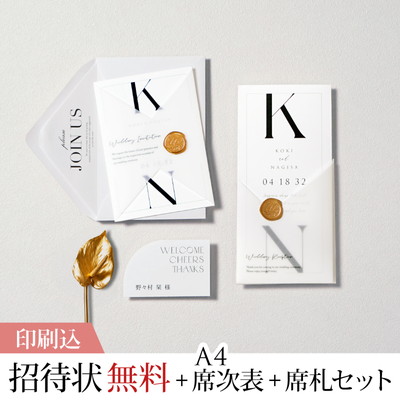 モノルス リノ インクブラック 【印刷込】結婚式 招待状(無料)＋A4席次表＋席札セット
