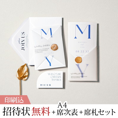 モノルス リノ コースタルブルー 【印刷込】結婚式 招待状(無料)＋A4席次表＋席札セット