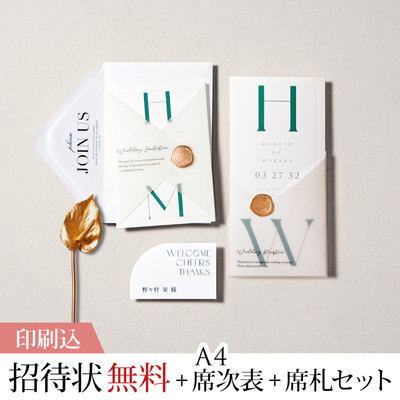 モノルス リノ フォレストグリーン 【印刷込】結婚式 招待状(無料)＋A4席次表＋席札セット