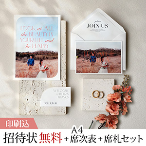 イマージュ サンセットアンバー 【印刷込】結婚式 招待状(無料)＋A4席次表＋席札セット