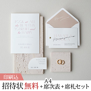 タイプ ローズベージュ 【印刷込】結婚式 招待状(無料)＋A4席次表＋席札セット