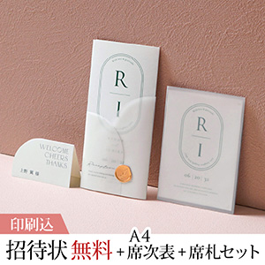 ル・ラベル オリーブベルベット 【印刷込】結婚式 招待状(無料)＋A4席次表＋席札セット