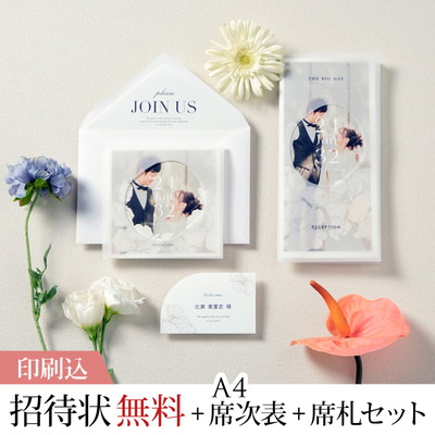 デイマーク ヴェールホワイト 【印刷込】結婚式 招待状(無料)＋A4席次表＋席札セット