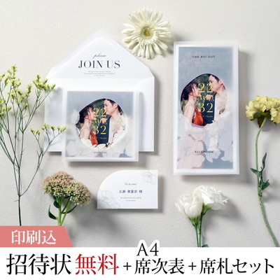 デイマーク アシッドイエロー 【印刷込】結婚式 招待状(無料)＋A4席次表＋席札セット