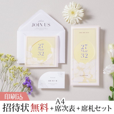 デイパレット レモンデニム 【印刷込】結婚式 招待状(無料)＋A4席次表＋席札セット