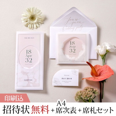 デイパレット ローズセージ 【印刷込】結婚式 招待状(無料)＋A4席次表＋席札セット