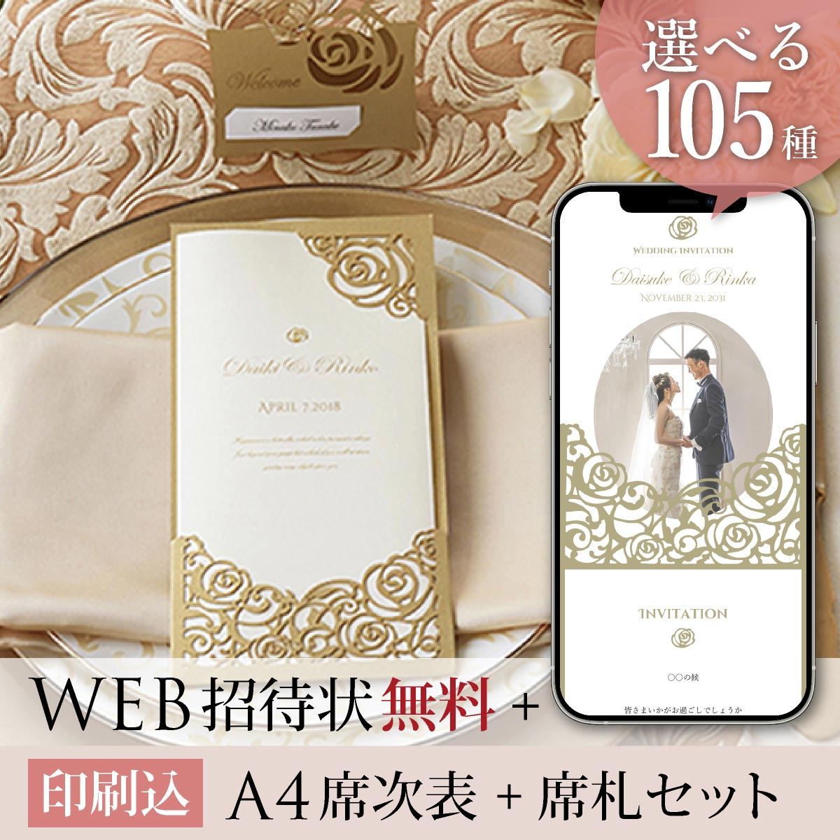 リュミエローズ 印刷込 Web招待状 無料 席次表a4 席札セット 結婚式 招待状ならpiary ピアリー