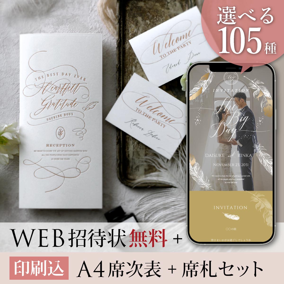 43 Off スリール ドゥ フロマージュ 印刷込 Web招待状 無料 席次表a4 席札セット 結婚式 招待状ならpiary ピアリー