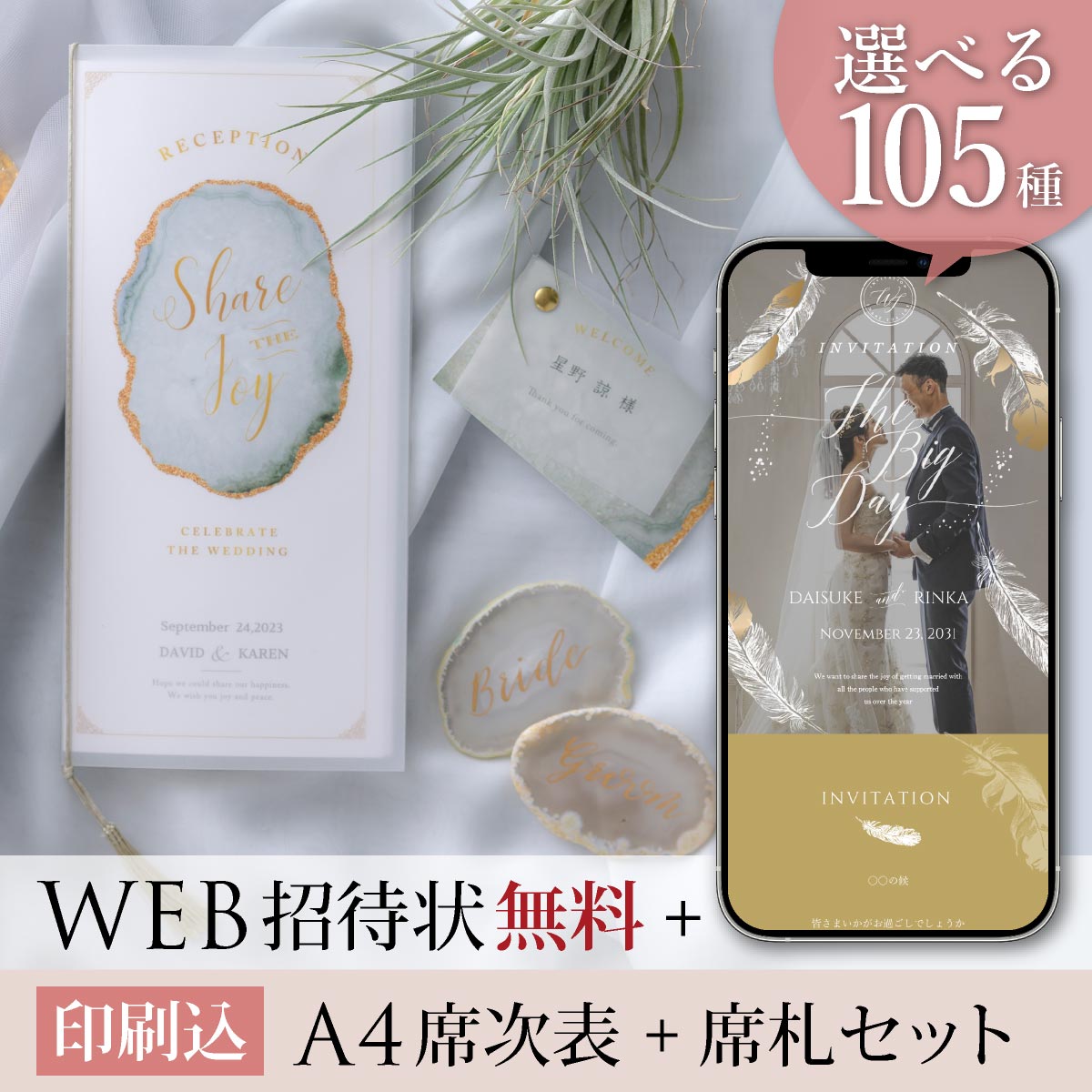 アゲート 印刷込 Web招待状 無料 席次表a4 席札セット 結婚式 招待状ならpiary ピアリー