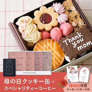 【7％OFF】【送料無料】【PIARY限定セット】菓子工房さっちん