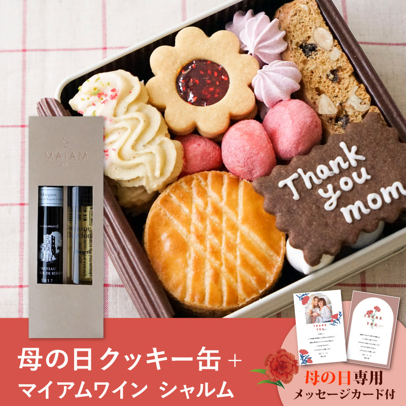 7％OFF】【送料無料】【PIARY限定セット】菓子工房さっちんコラボ 母の