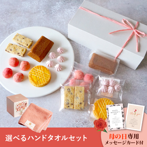【PIARY限定】さっちん焼き菓子BOX＋王妃のタオル THE QUEEN’S TOWEL ハンドタオル
