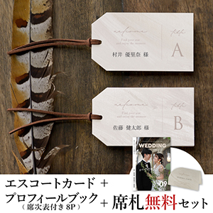 エスコートカード3点セット