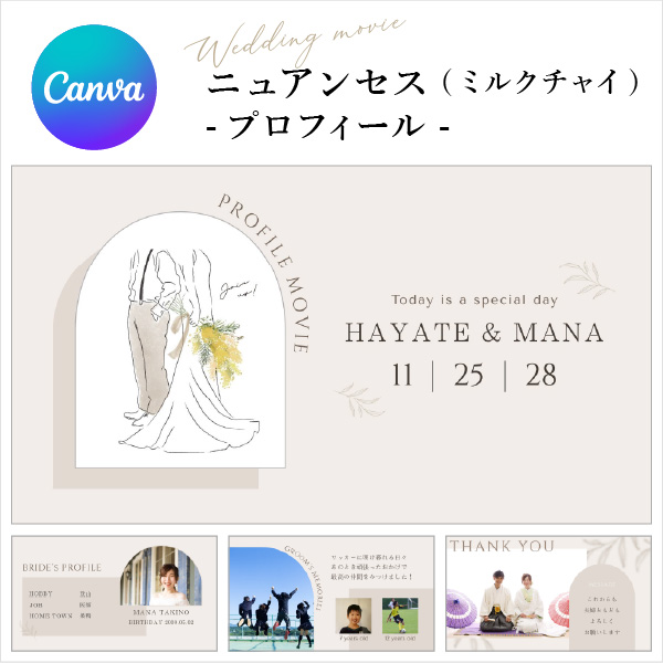 ニュアンセス（ミルクチャイ）