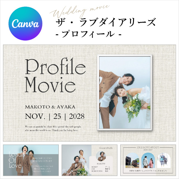 ザ・ラブダイアリーズ