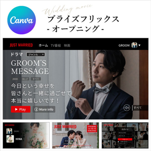 ブライズフリックス【自作ムービー】オープニングムービーテンプレート