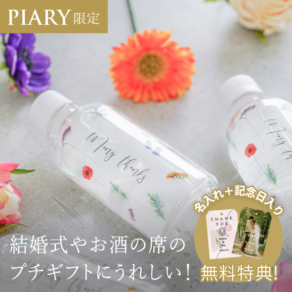 サンクスウォーター フラワーシャワー(40本入り)|プチギフトならPIARY（ピアリー）