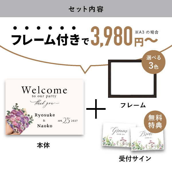 ウェルカムボード(ミニブーケ付き) No.3 ウェルカムボード(ミニブーケ付き) No.3