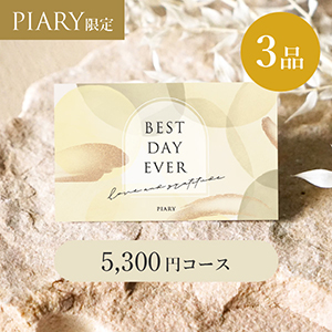 引き出物カード ブランシュ 【3品】 5,300円コース シアーグロス  レモネード