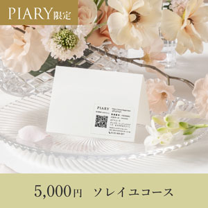 WEBヒキタク シールタイプ 5,000円 ソレイユコース