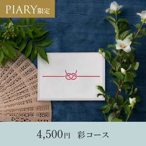 WEBヒキタク カードタイプ 椿結び 4,500円 彩コース