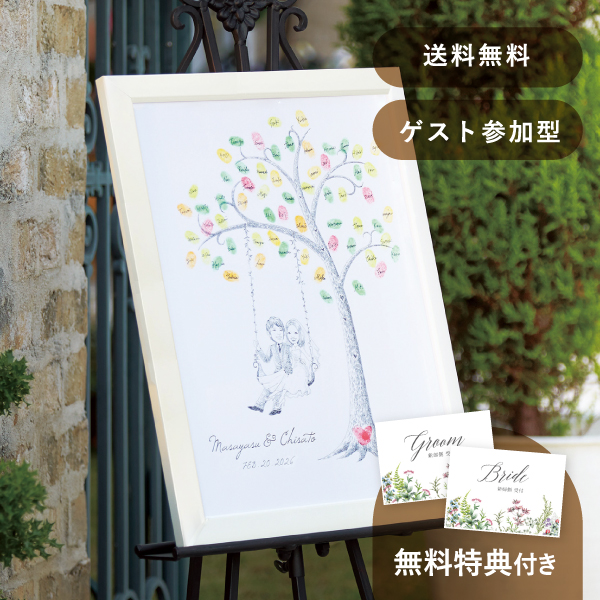 にがおえ指紋アート Wedding Tree　-ウェディングツリー-