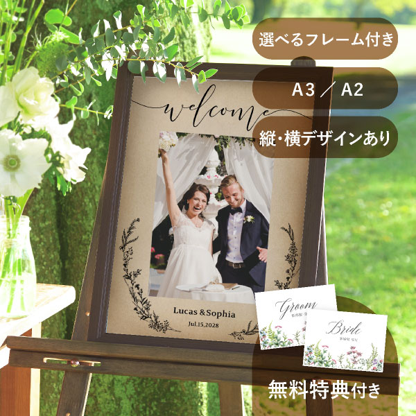 結婚式 ウェルカムボード フレーム付き - ウェディング