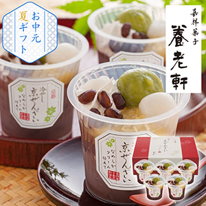 【送料無料】京都 養老軒 冷やし京ぜんざい