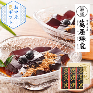 【送料無料】京都 萬屋琳窕 黒豆入り黒蜜わらび餅