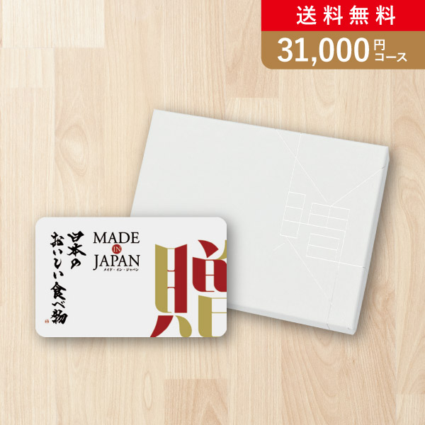 カード型カタログギフトWEB版 30000円分