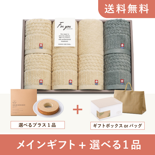 内祝いギフトセット（品物ギフト クラシキレイタオル 世界一きれいなタオル 日本製 愛媛今治 制菌加工（除菌） スリムバスタオル2P・フェイスタオル4P）