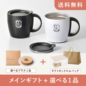 内祝いギフトセット（品物ギフト ペアタンブラー hug me 真空ペアステンレスマグ）