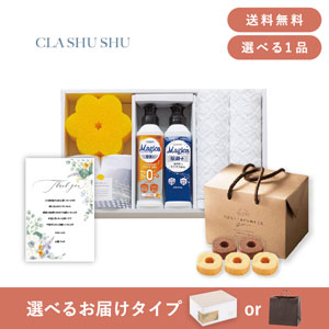 内祝いギフトセット（品物ギフト クラシュシュ キッチンソープギフト C）