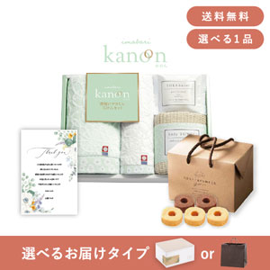 内祝いギフトセット（品物ギフト 今治かのん タオルと環境にやさしい石けんセット　フェイス1P・ハンド1P・綿ボディタオル1P・石けん1P）