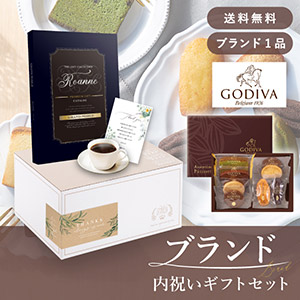 ブランド内祝いギフトセット（カタログギフト グランノーブル【3800円コース】ロアンヌ＋GODIVA パティスリーアソートメント8個入）