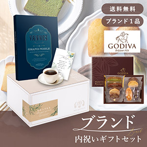 ブランド内祝いギフトセット（カタログギフト グランノーブル【30800円コース】ヴァンヌ＋GODIVA パティスリーアソートメント8個入）