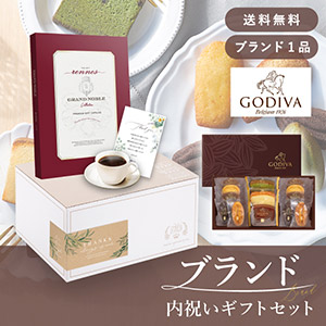 ブランド内祝いギフトセット（カタログギフト グランノーブル【4800円コース】レンヌ＋GODIVA パティスリーアソートメント13個入）