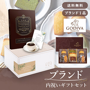 ブランド内祝いギフトセット（カタログギフト グランノーブル【50800円コース】モンルージュ＋GODIVA パティスリーアソートメント13個入）