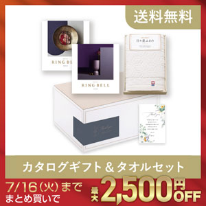 カタログギフト&タオルセット（リンベルカタログギフト【30950円コース